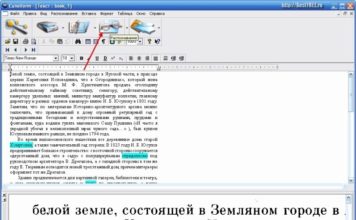 Бесплатная программа CuneiForm для автоматического распознавания текста