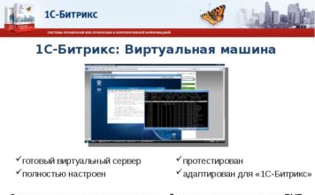 Виды виртуальной машины 1C-Битрикс