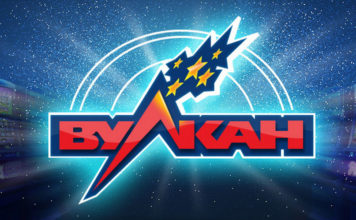 Регистрация в игровом казино Вулкан