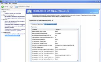 Как настроить видеокарту NVIDIA: добиваемся прироста FPS